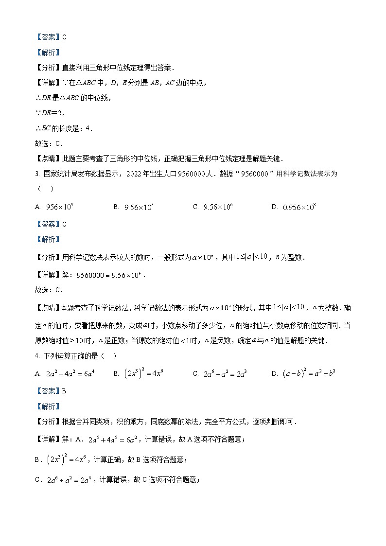 2023年福建省宁德市中考一模数学试题（附解析版）02