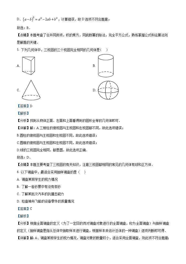 2023年福建省宁德市中考一模数学试题（附解析版）03