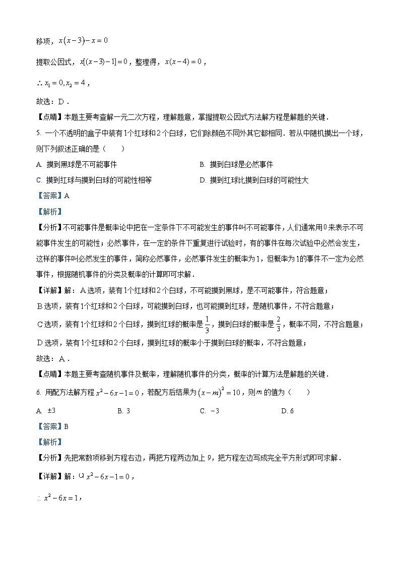福建省泉州市2022-2023学年九年级下学期3月教学质量检测（一）数学试卷（一模）（附解析版）03