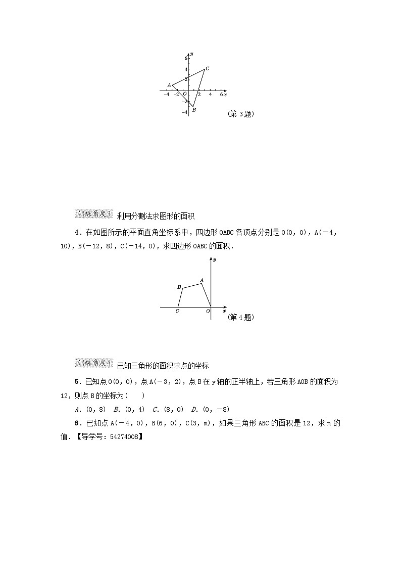 2024八下第19章平面直角坐标系阶段方法技巧训练二专训2巧用坐标求图形的面积（冀教版）02