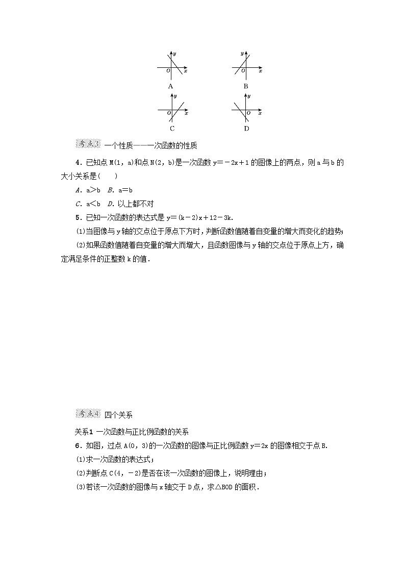 2024八下第21章一次函数全章热门考点整合应用练习（冀教版）02