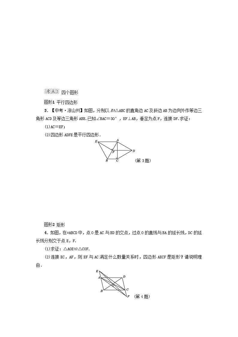 2024八下第22章四边形全章热门考点整合应用练习（冀教版）02
