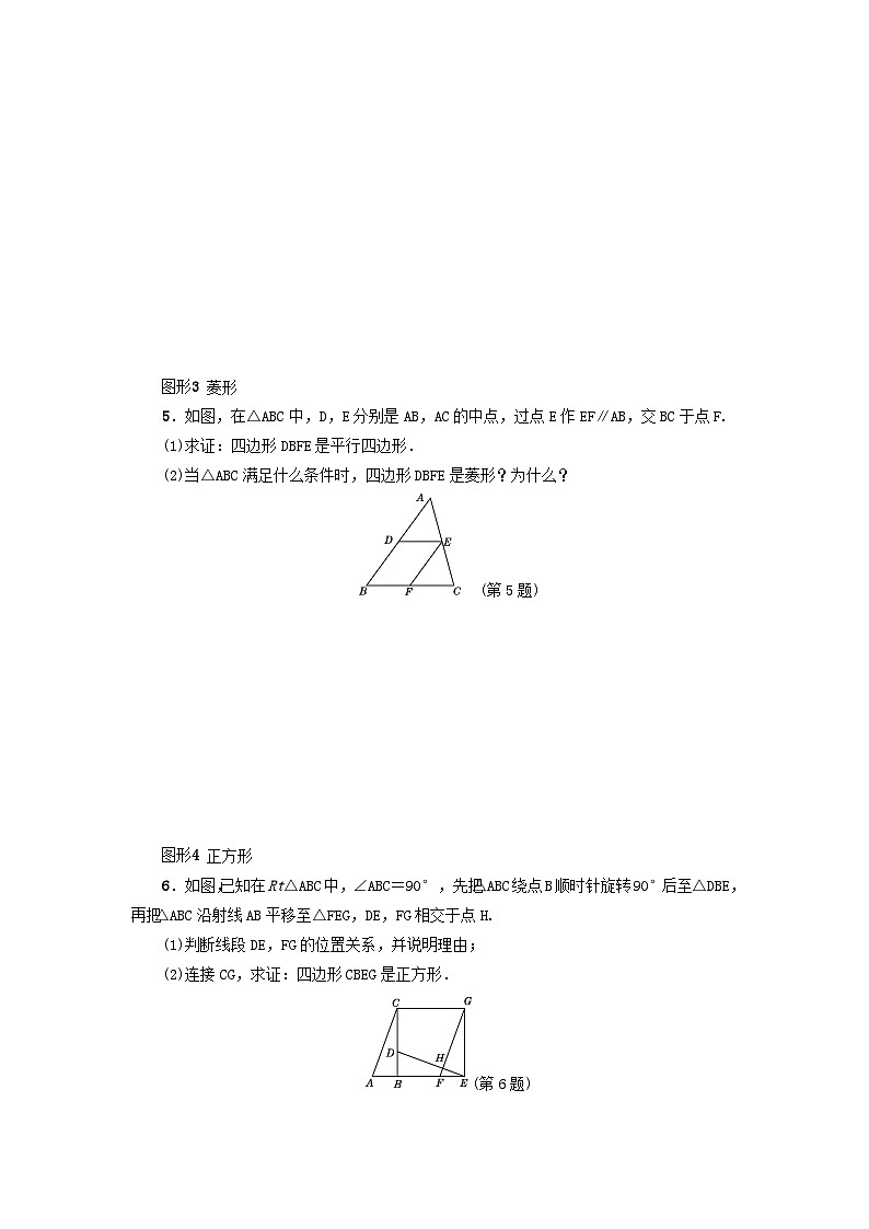 2024八下第22章四边形全章热门考点整合应用练习（冀教版）03