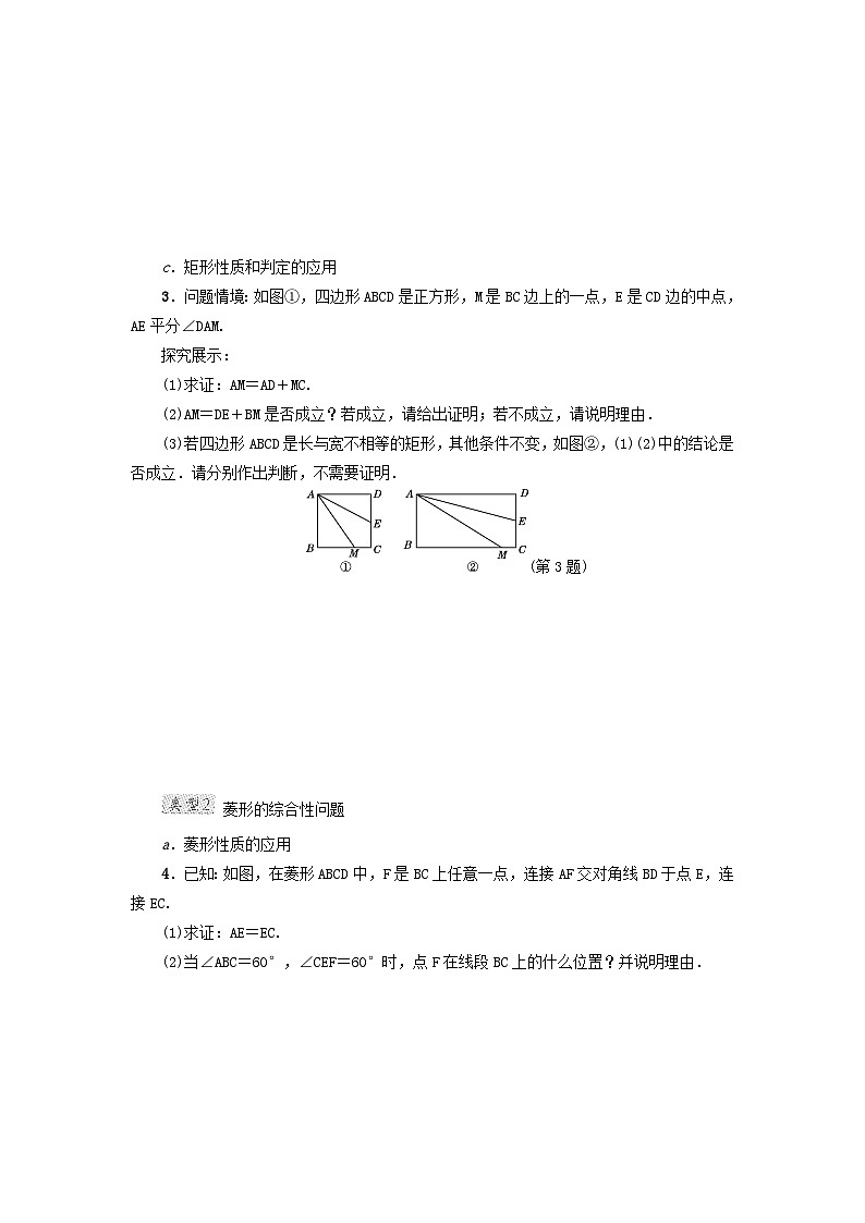 2024八下第22章四边形阶段方法技巧训练三专训4特殊平行四边形性质与判定的灵活运用（冀教版）02