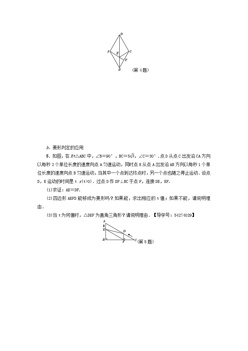 2024八下第22章四边形阶段方法技巧训练三专训4特殊平行四边形性质与判定的灵活运用（冀教版）03