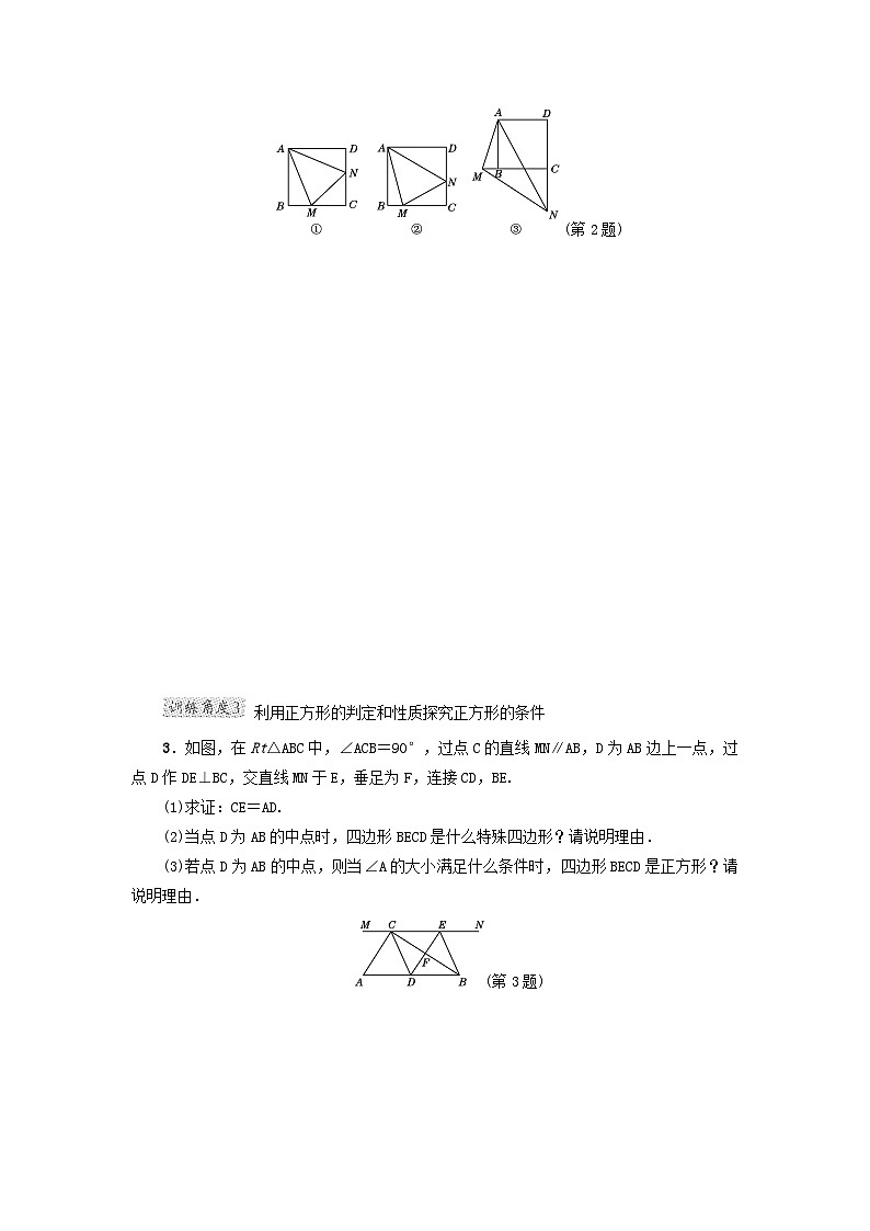 2024八下第22章四边形阶段方法技巧训练二专训3正方形性质与判定的灵活运用（冀教版）第2页