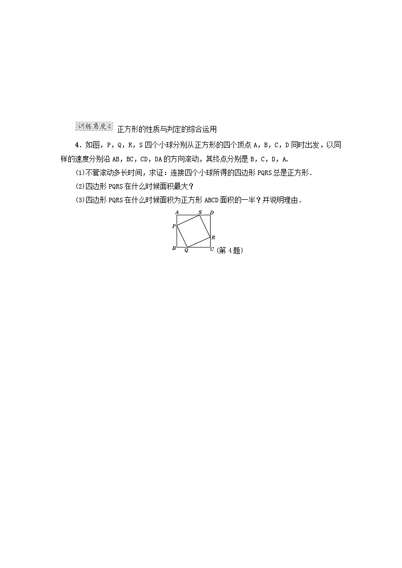 2024八下第22章四边形阶段方法技巧训练二专训3正方形性质与判定的灵活运用（冀教版）第3页