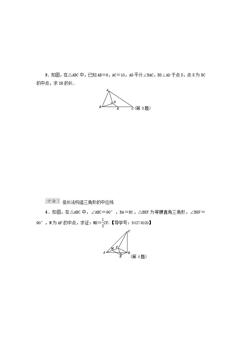 2024八下第22章四边形阶段方法技巧训练一专训2常用构造中位线的五种方法（冀教版）第2页