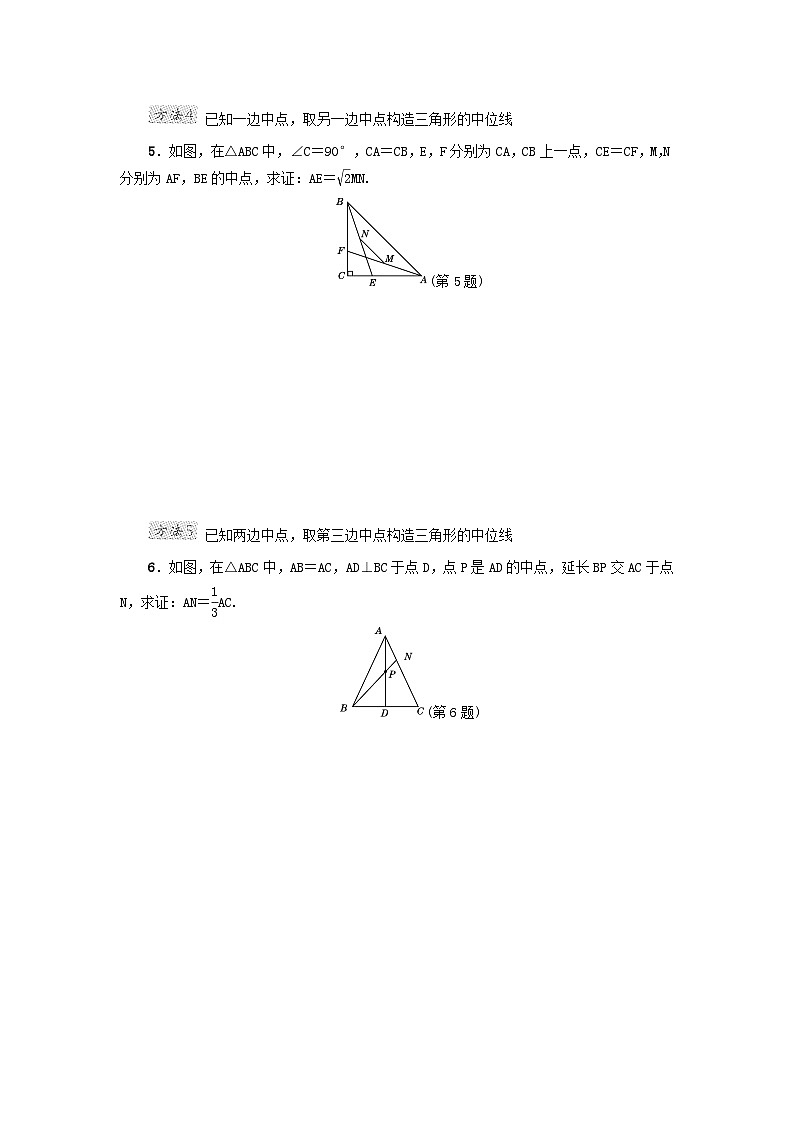 2024八下第22章四边形阶段方法技巧训练一专训2常用构造中位线的五种方法（冀教版）第3页