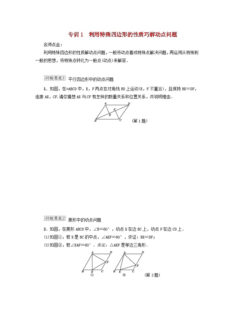 2024八下第22章四边形阶段方法技巧训练三专训1利用特殊四边形的性质巧解动点问题（冀教版）01