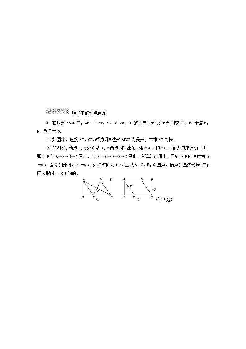 2024八下第22章四边形阶段方法技巧训练三专训1利用特殊四边形的性质巧解动点问题（冀教版）02