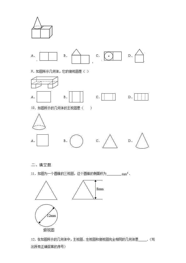 吉林省敦化市2021-2022学年数学数学人教版九年级下册第二十九章单元综合月考试卷(含答案)03