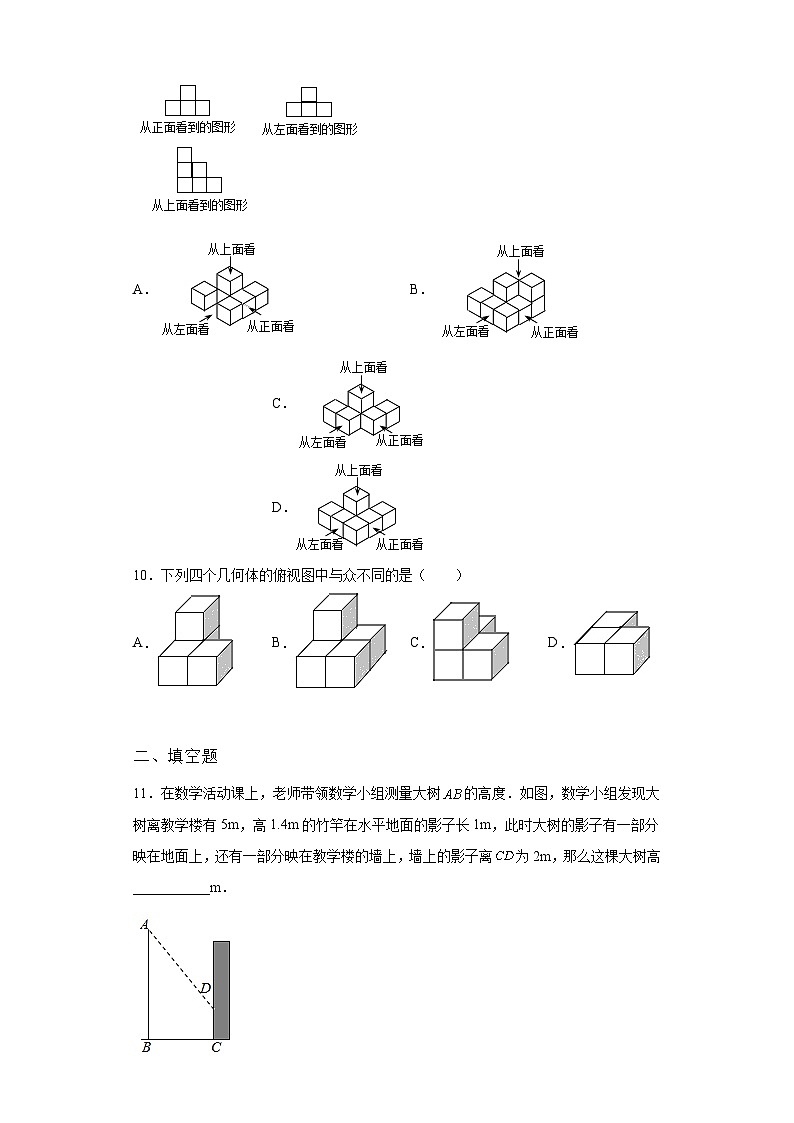 吉林省扶余县2021-2022学年数学数学人教版九年级下册第二十九章单元综合月考试卷(含答案)03
