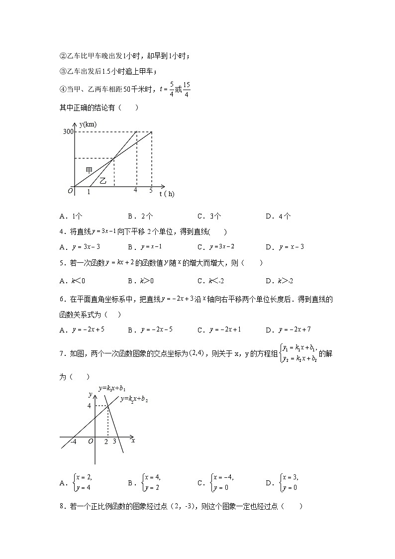 吉林省抚松县2021-2022学年数学人教版八年级下册第十九章单元综合月考试卷(含答案)02