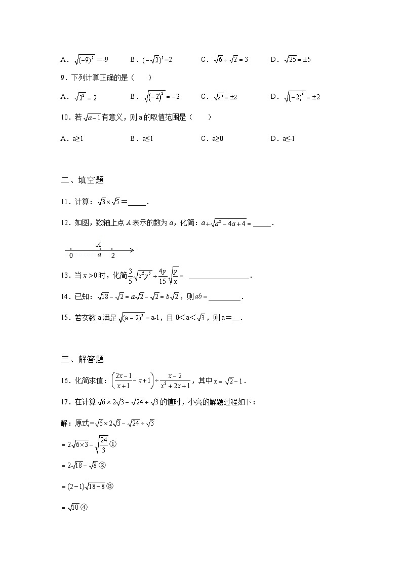 吉林省和龙市2021-2022学年数学人教版八年级下册第十六章单元综合月考试卷(含答案)02