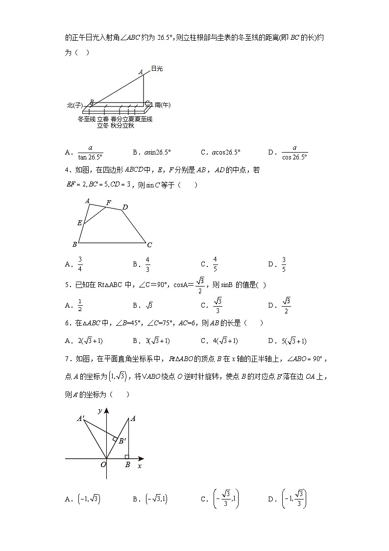 吉林省珲春市2021-2022学年数学数学人教版九年级下册第二十八章单元综合月考试卷(含答案)02