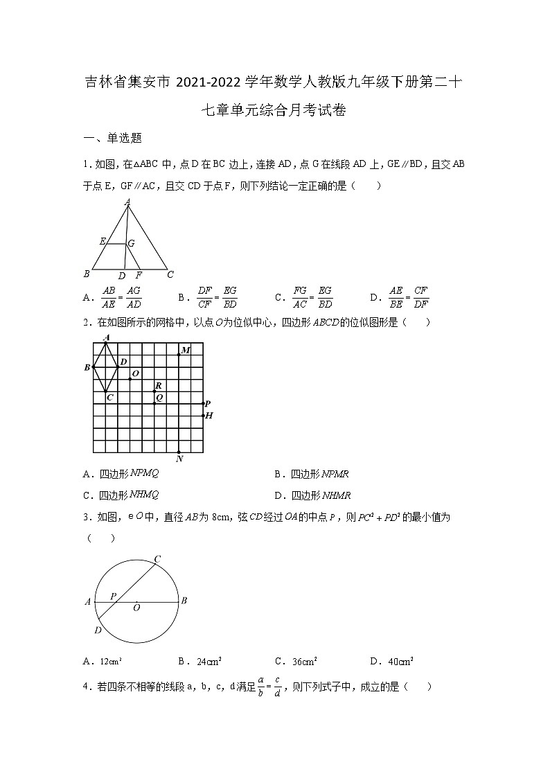 吉林省集安市2021-2022学年数学数学人教版九年级下册第二十七章单元综合月考试卷(含答案)01