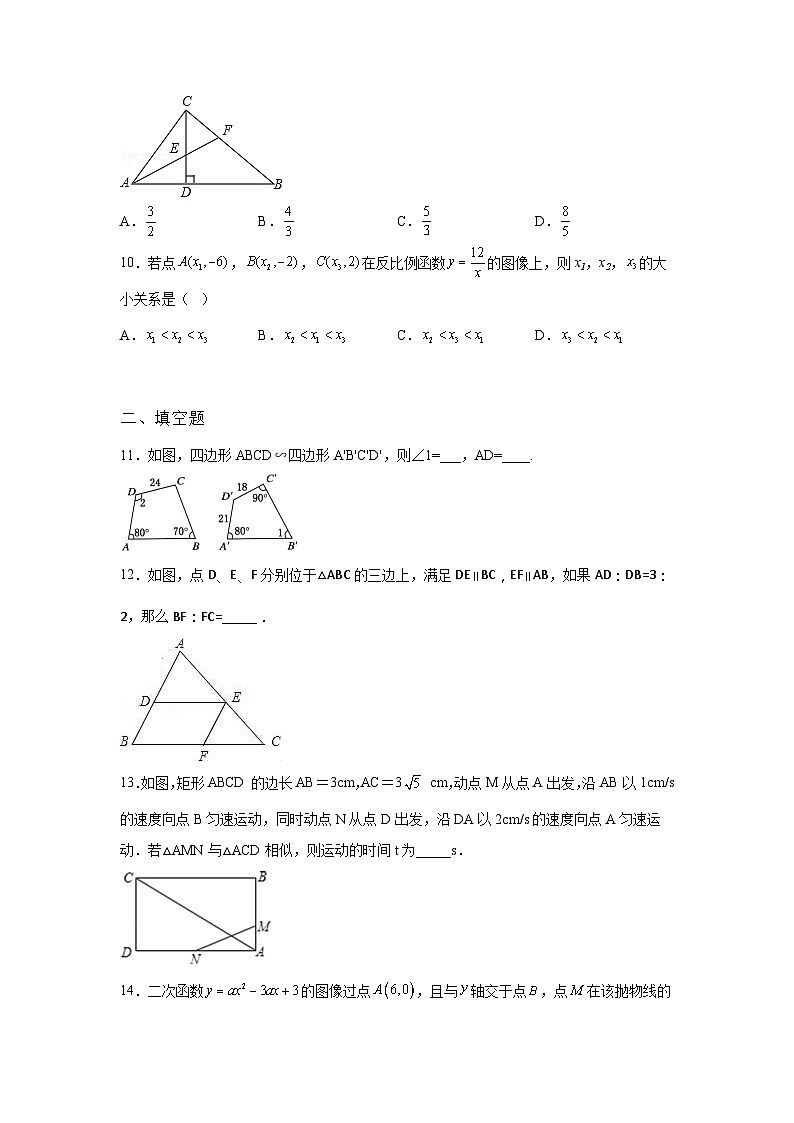 吉林省集安市2021-2022学年数学数学人教版九年级下册第二十七章单元综合月考试卷(含答案)03