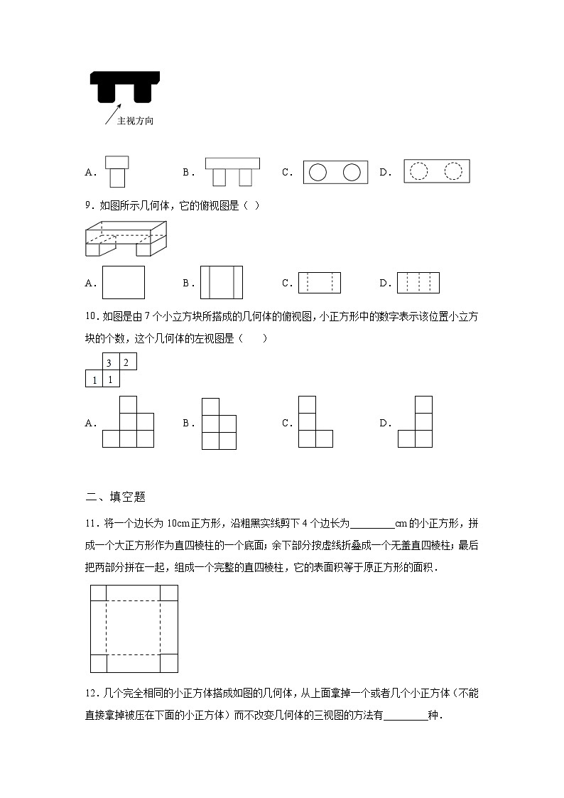 吉林省临江市2021-2022学年数学数学人教版九年级下册第二十九章单元综合月考试卷(含答案)03