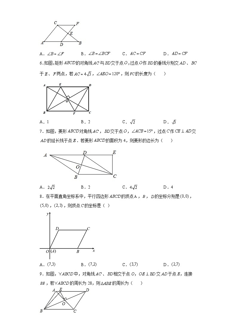 吉林省柳河县2021-2022学年数学人教版八年级下册第十八章单元综合月考试卷(含答案)02