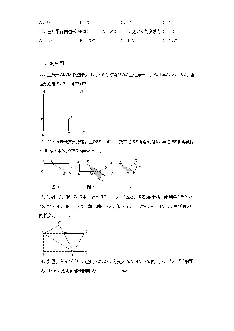 吉林省柳河县2021-2022学年数学人教版八年级下册第十八章单元综合月考试卷(含答案)03