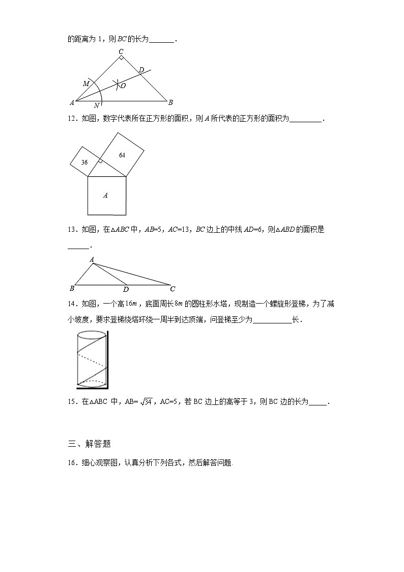 吉林省柳河县2021-2022学年数学人教版八年级下册第十七章单元综合月考试卷(含答案)03