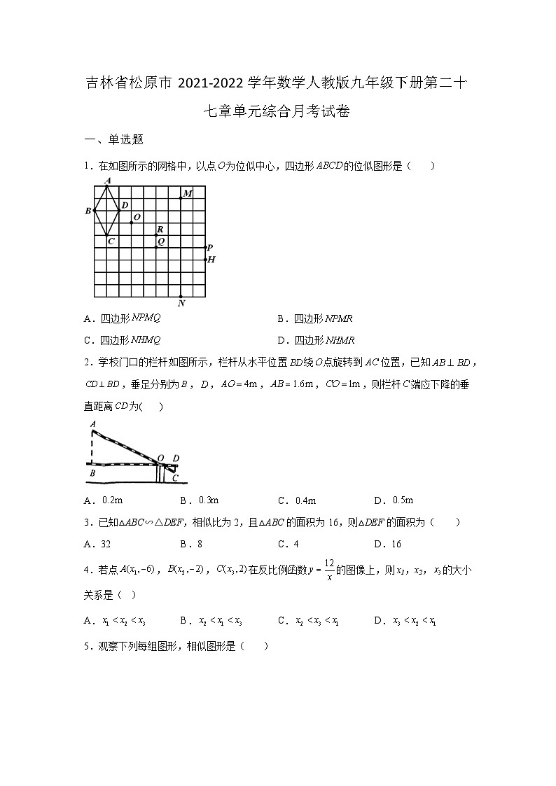 吉林省松原市2021-2022学年数学数学人教版九年级下册第二十七章单元综合月考试卷(含答案)01