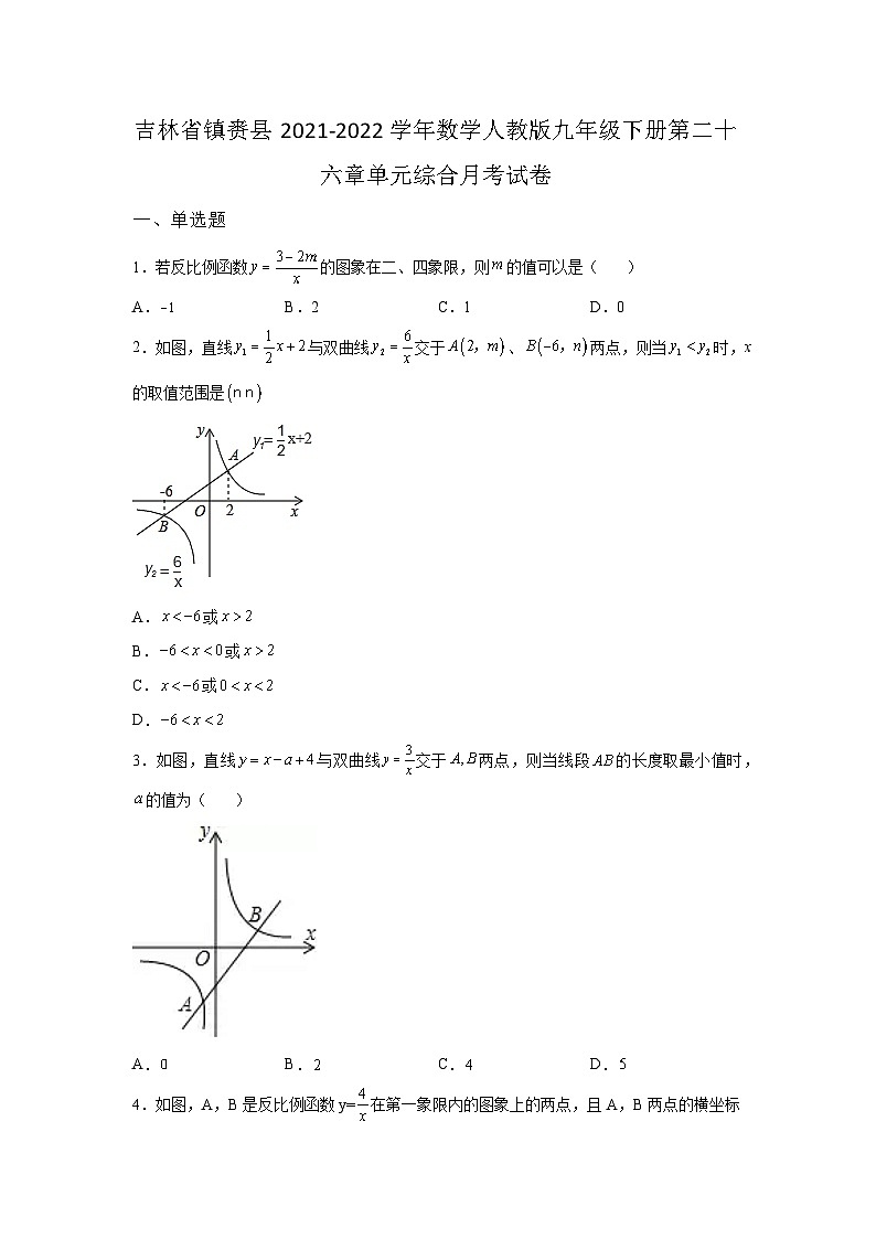 吉林省镇赉县2021-2022学年数学数学人教版九年级下册第二十六章单元综合月考试卷(含答案)01