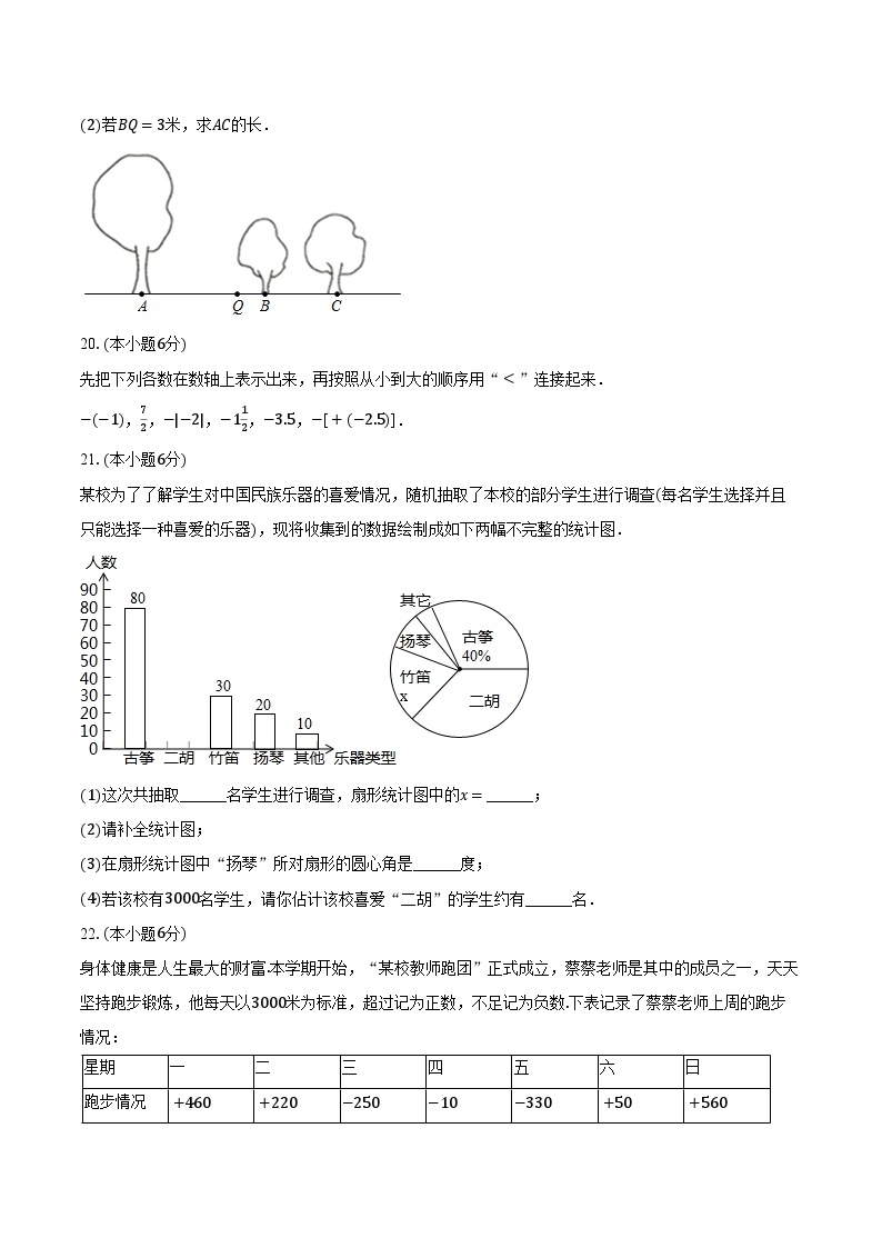 2022-2023学年陕西省西安市莲湖区大兴中学七年级（下）开学数学试卷(含解析）03