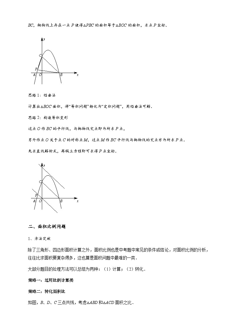专题3-3 二次函数面积定值、比例问题以及米勒角问题  备考2024年中考数学—模型·方法·技巧专题突破（全国通用）03