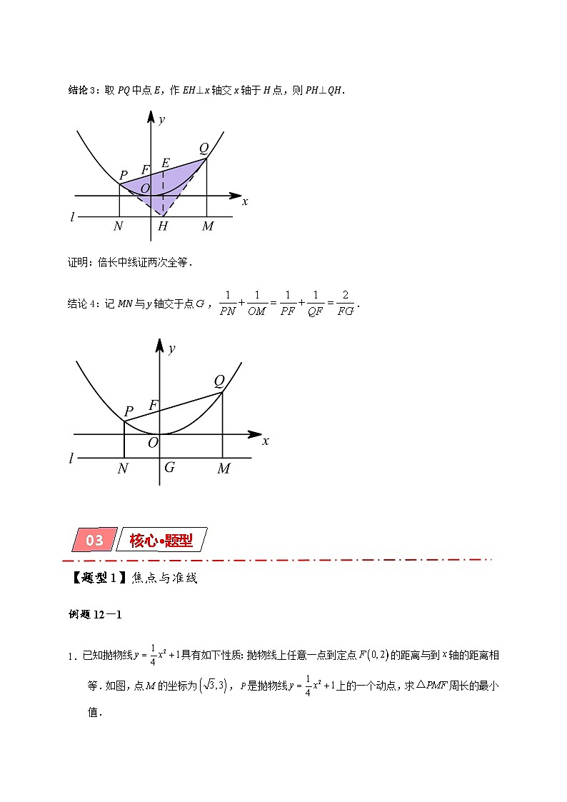 专题3-5  二次函数压轴：焦点与准线，动点面积，含参二次函数（解析版）第3页