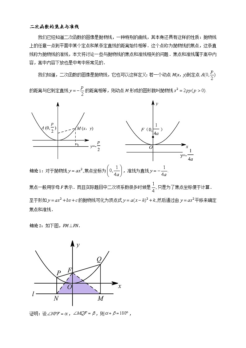 专题3-5  二次函数压轴：焦点与准线，动点面积，含参二次函数（原卷版） 第2页