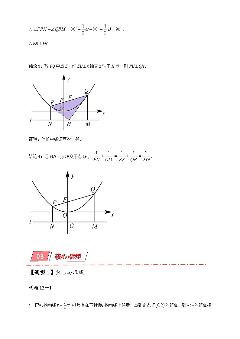 专题3-5  二次函数压轴：焦点与准线，动点面积，含参二次函数（原卷版） 第3页