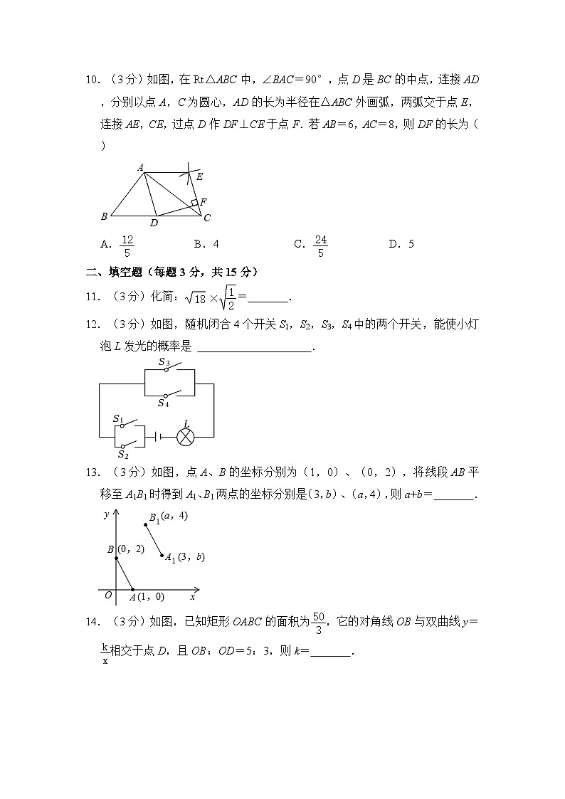 2024年辽宁省营口市大石桥四中中考数学一模试卷  含解析03