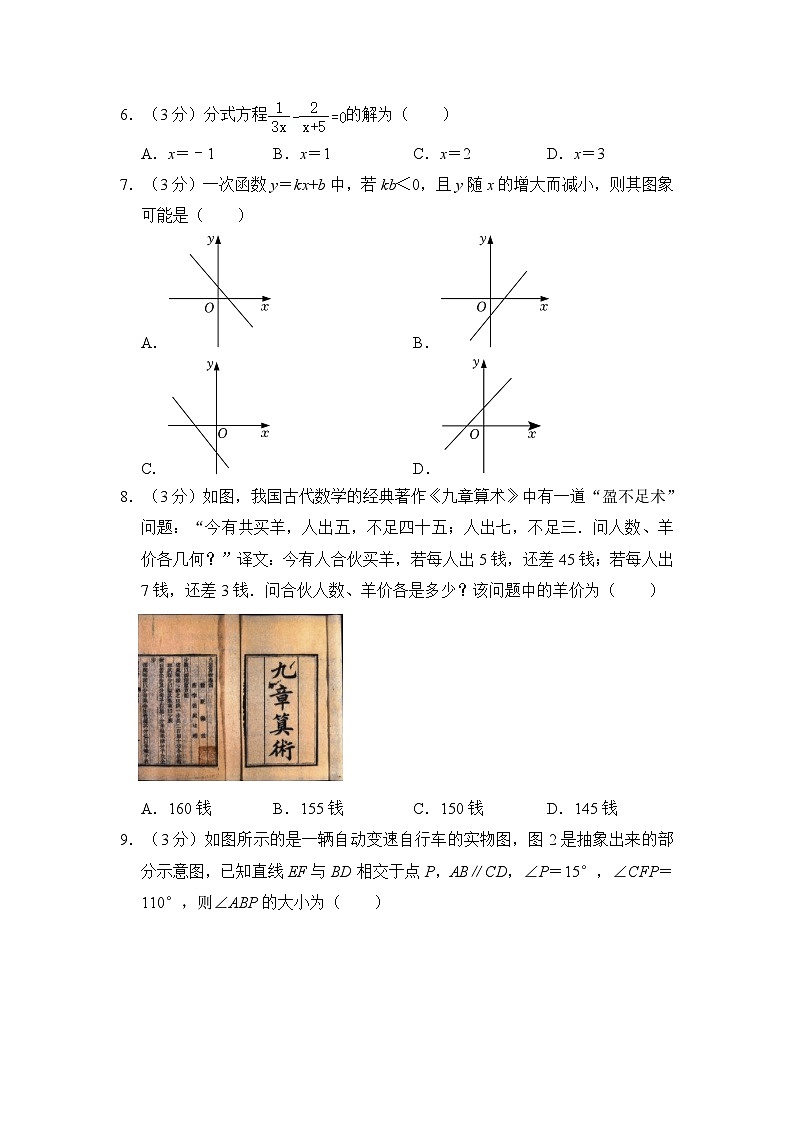 2024年辽宁省鞍山市台安县部分学校中考数学一模试卷  含解析02