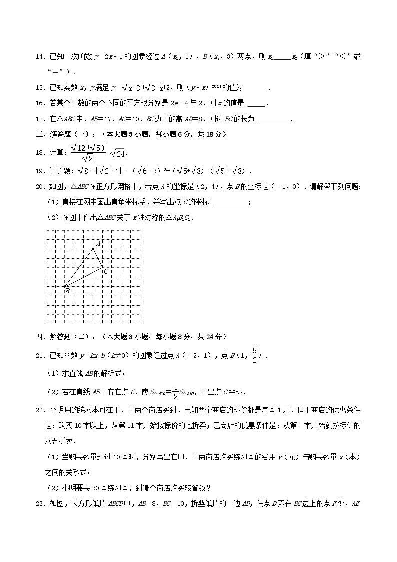 2021-2022学年广东省梅州市大埔县八年级上学期期中数学试题及答案第3页