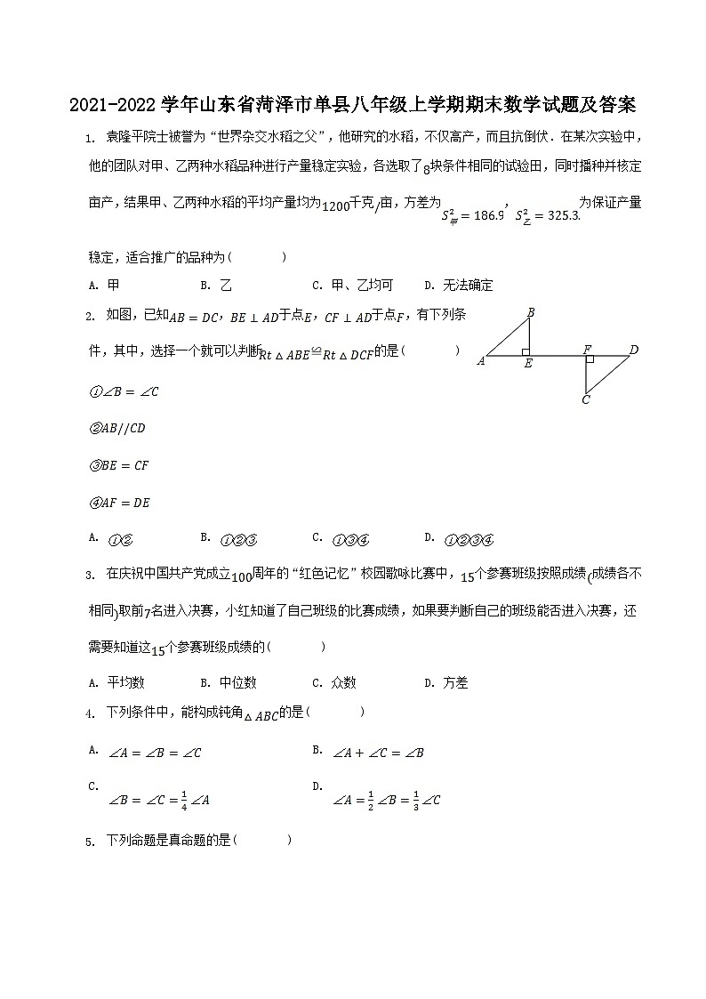 2021-2022学年山东省菏泽市单县八年级上学期期末数学试题及答案01