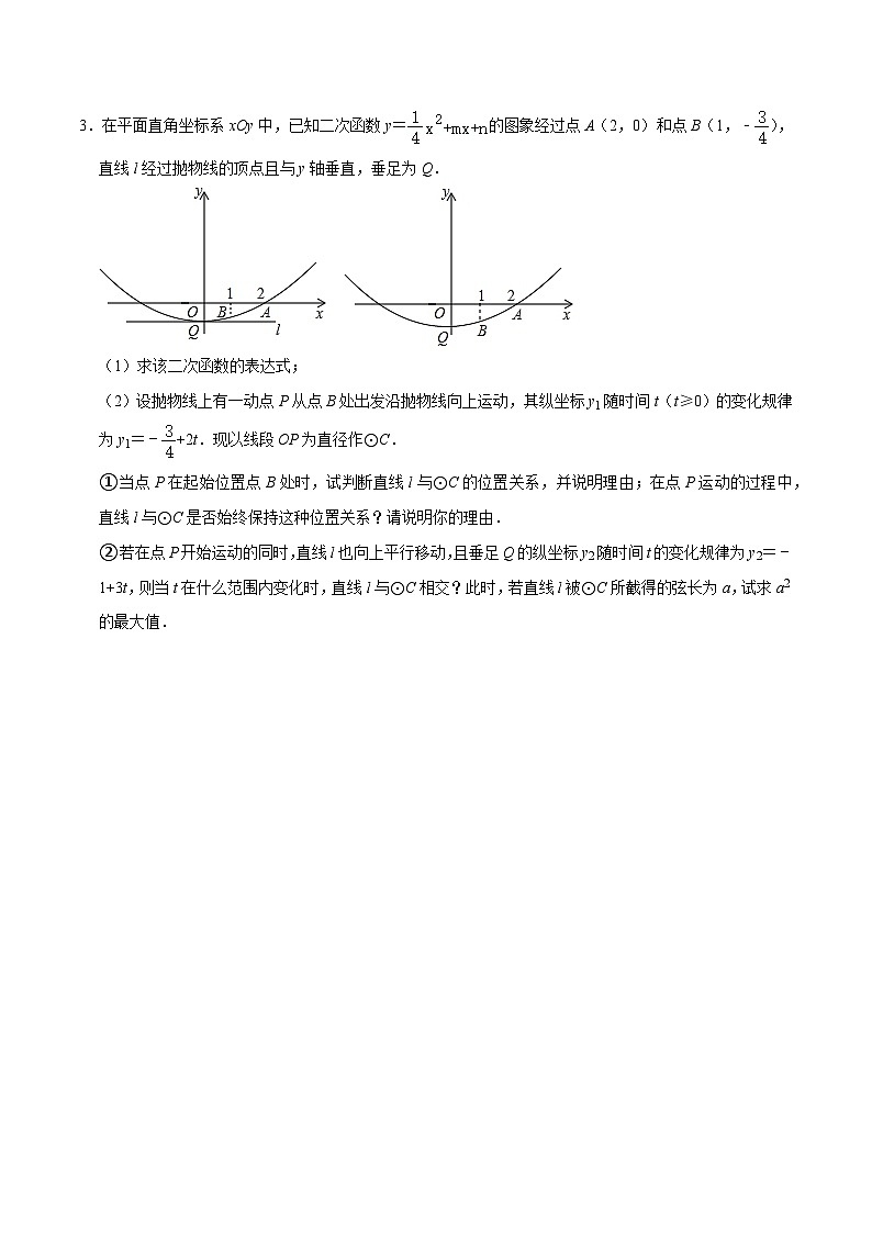 专题05 圆与二次函数结合型压轴题专题—2023-2024学年挑战中考压轴题重难点题型分类03