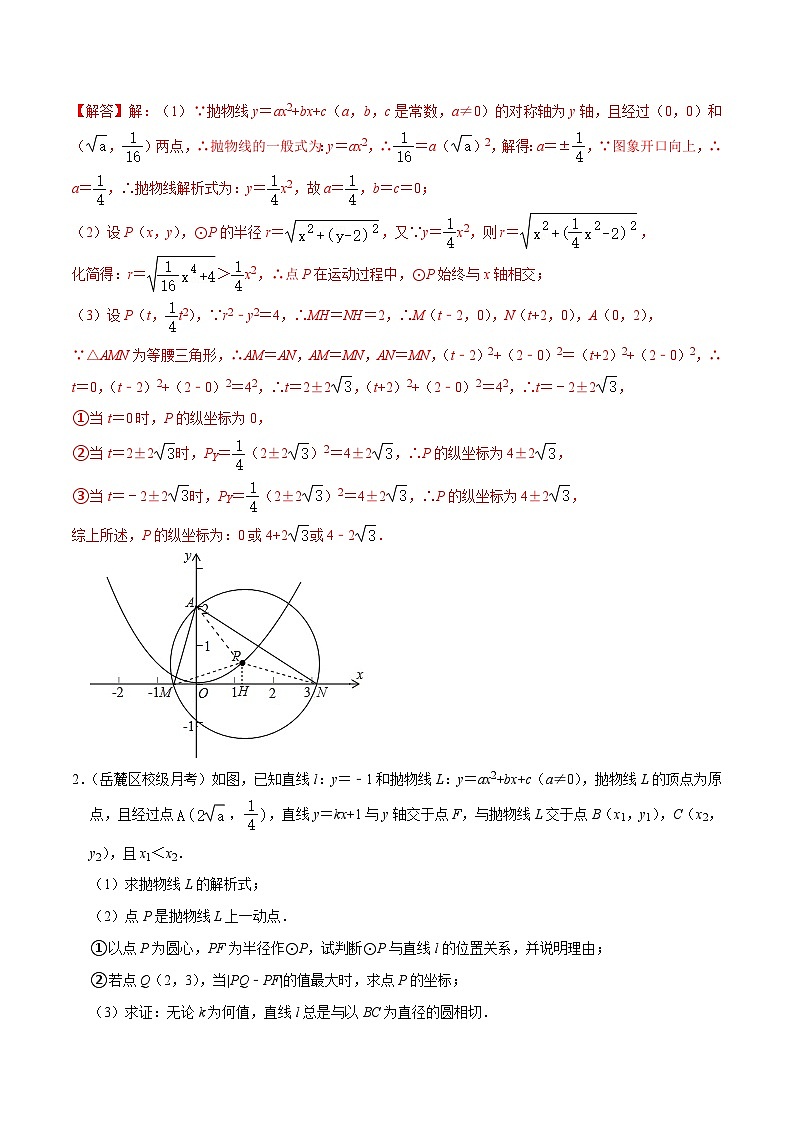 专题05 圆与二次函数结合型压轴题专题—2023-2024学年挑战中考压轴题重难点题型分类02