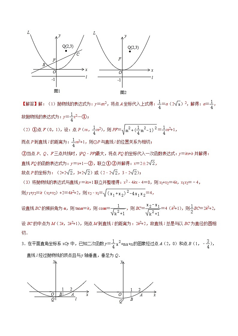 专题05 圆与二次函数结合型压轴题专题—2023-2024学年挑战中考压轴题重难点题型分类03