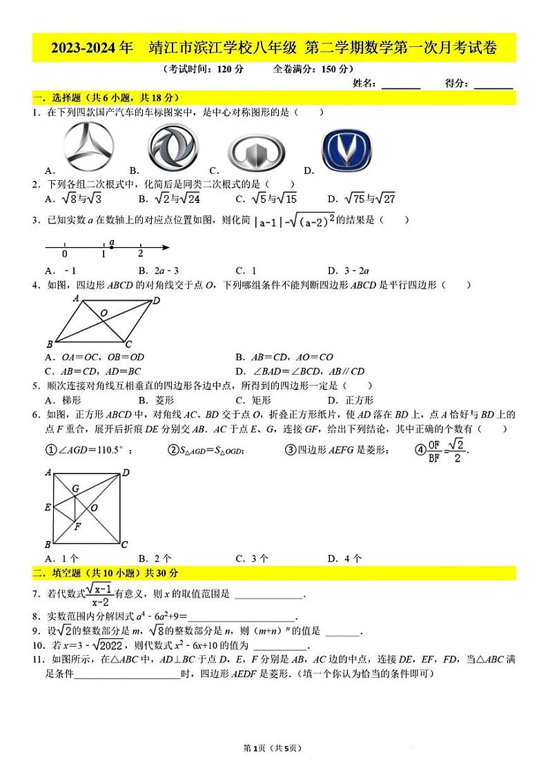 江苏省泰州市靖江市滨江学校2023-2024年八年级下学期第一次月考数学试卷01