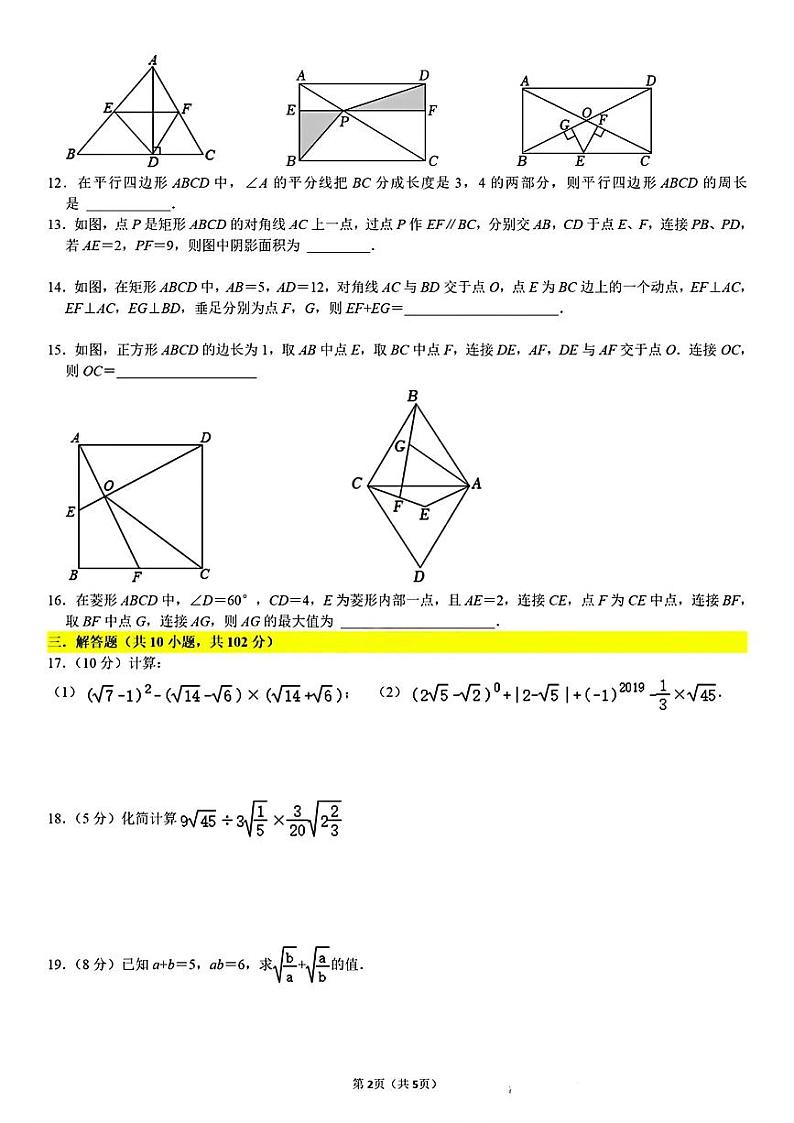 江苏省泰州市靖江市滨江学校2023-2024年八年级下学期第一次月考数学试卷02