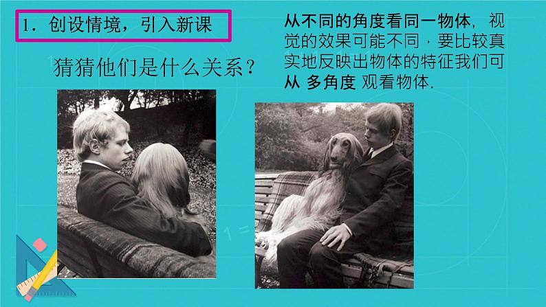 29.2+三视图++课件　2023—2024学年人教版数学九年级下册第1页