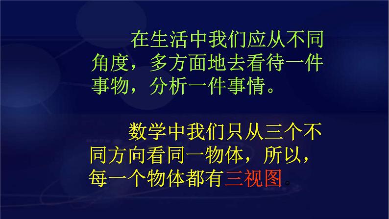 29.2+三视图++课件　2023—2024学年人教版数学九年级下册第3页