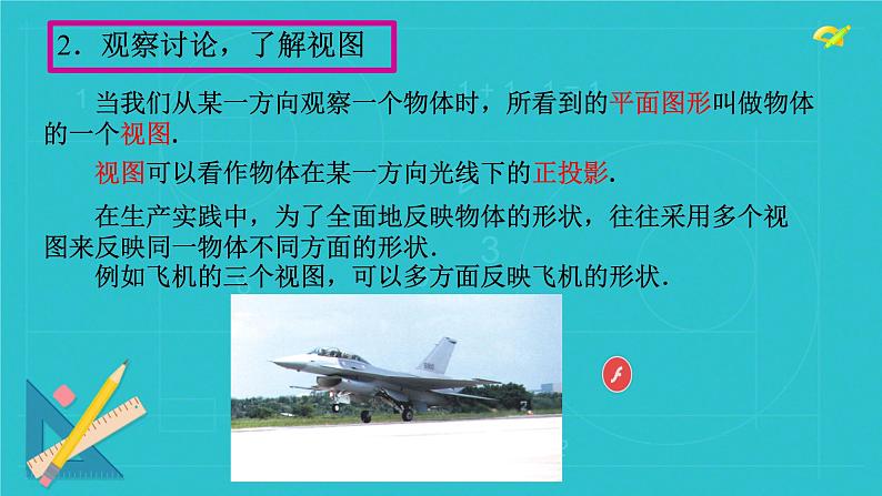 29.2+三视图++课件　2023—2024学年人教版数学九年级下册第4页