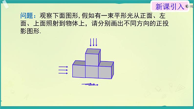 29.2+三视图++课件　2023—2024学年人教版数学九年级下册第5页
