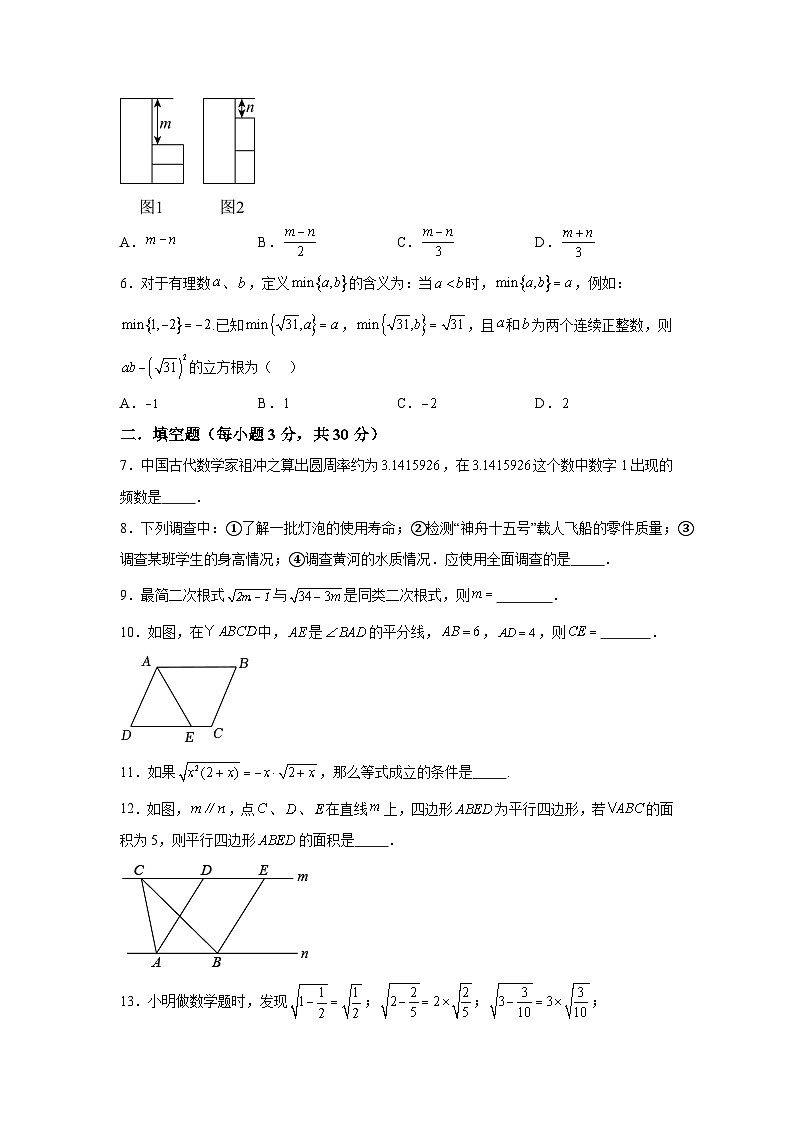 江苏省泰州市海陵区泰州市民兴中英文学校2023-2024学年八年级下册3月月考数学试题（含解析）02