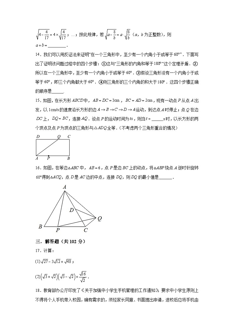 江苏省泰州市海陵区泰州市民兴中英文学校2023-2024学年八年级下册3月月考数学试题（含解析）03