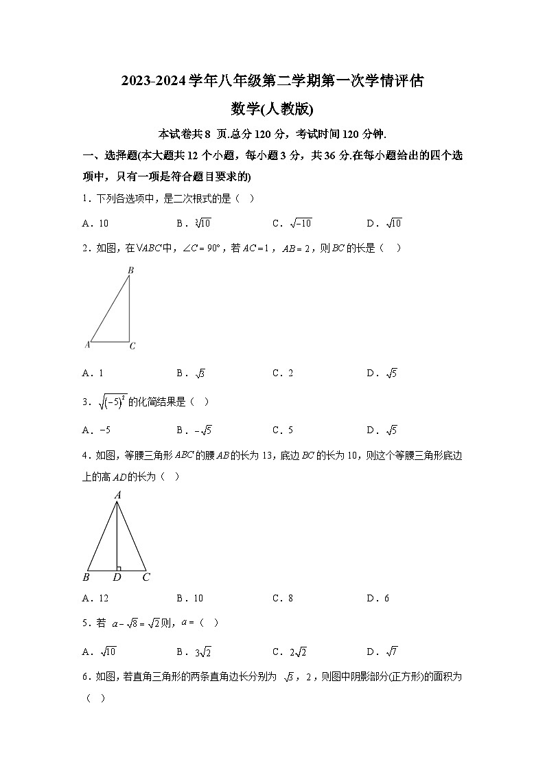 河北省石家庄市赵县兴华学校2023-2024学年八年级下册月考数学试题（含解析）第1页