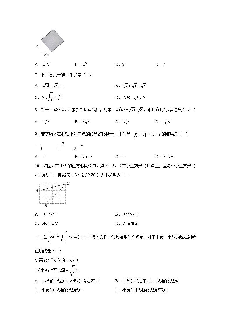 河北省石家庄市赵县兴华学校2023-2024学年八年级下册月考数学试题（含解析）第2页